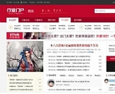 最新商业版精美大气中国红色调含门户论坛dz源码 易于SEO-万源库