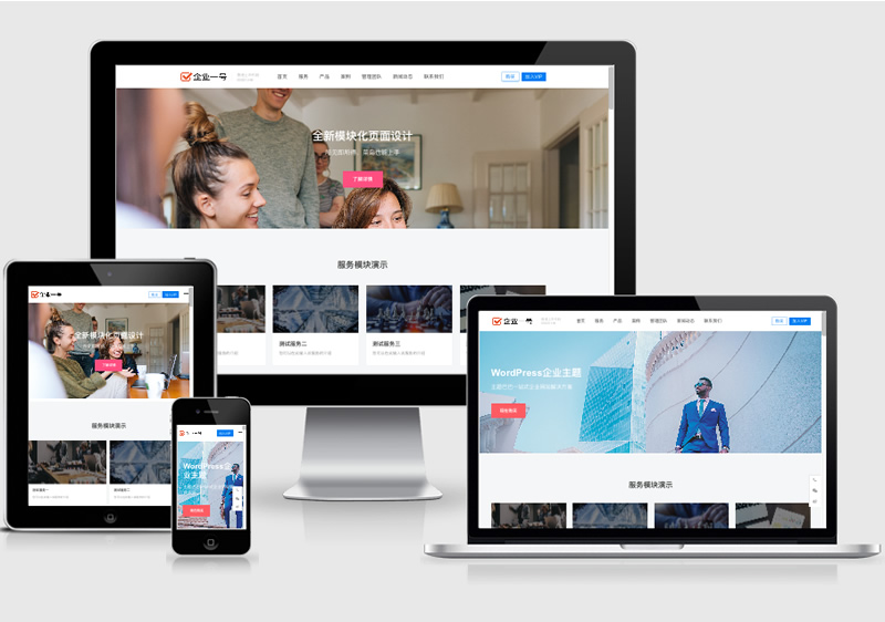 图片[1]-(无授权)企业一号WordPress主题V1.2.2破解版-万源库