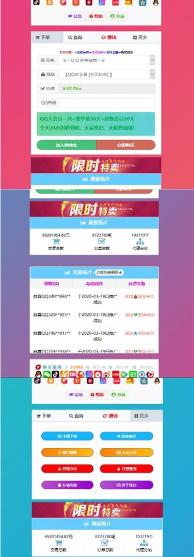 图片[1]-彩虹代刷网模板Cool模板-万源库