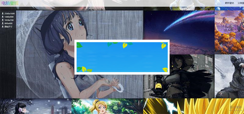 图片[1]-PHP全自动采集在线高清壁纸网站源码_源码下载-万源库