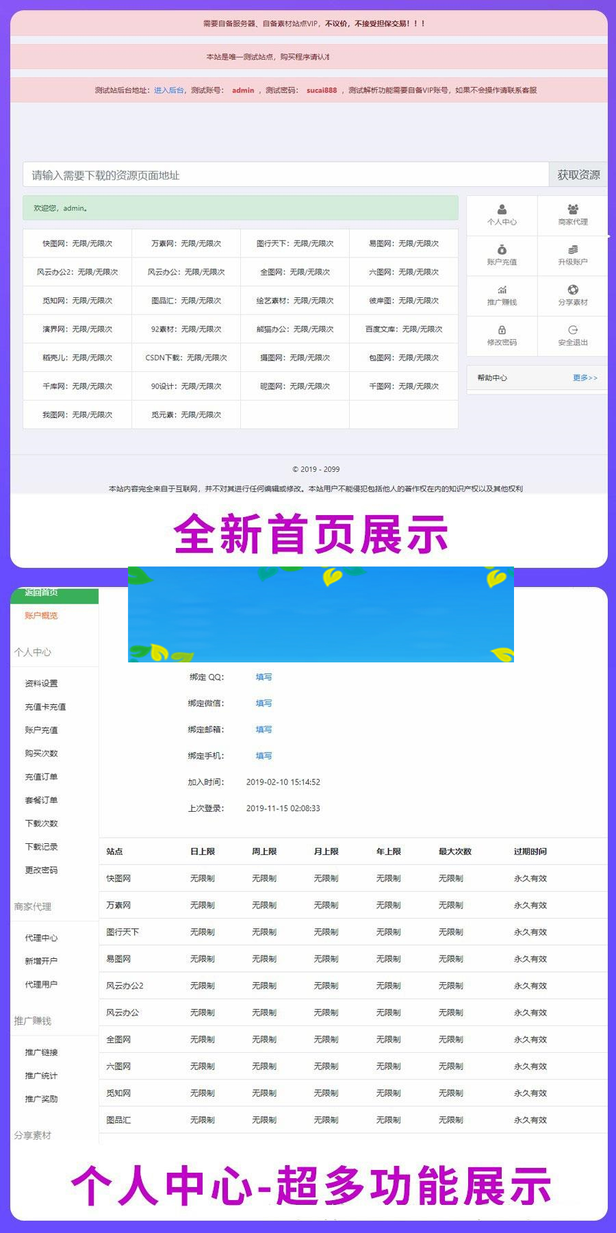 图片[1]-PHP素材资源解析平台源码V8.0_源码下载-万源库