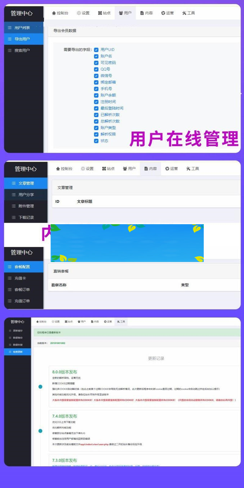 图片[5]-PHP素材资源解析平台源码V8.0_源码下载-万源库