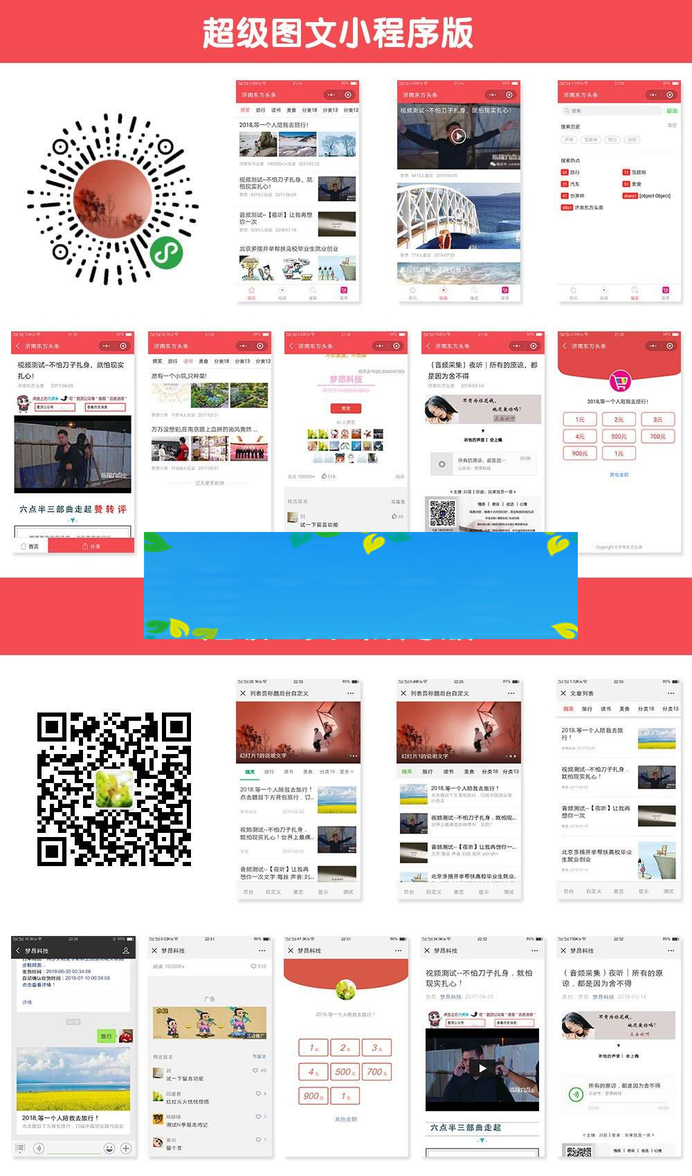 图片[1]-通用功能模块 梦昂图文V20.0.55小程序公众号一体版 开源版_源码下载-万源库