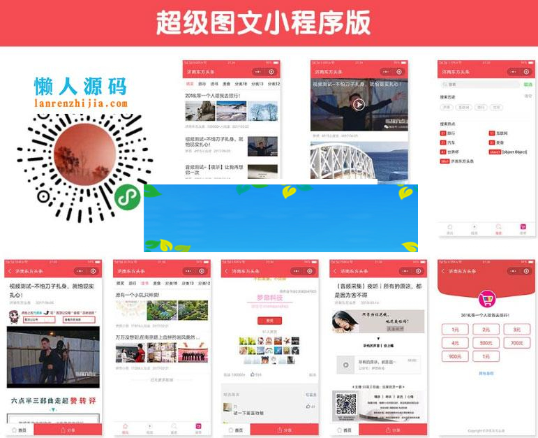 图片[1]-通用功能模块 梦昂超级图文10.1.81+小程序前端_源码下载-万源库