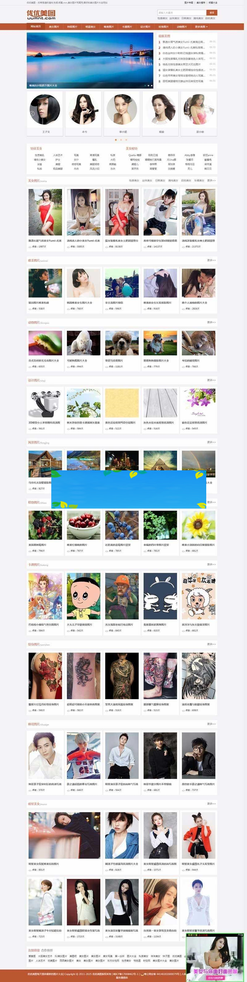 图片[1]-帝国CMS内核92kaifa《优优美图》高清美女图片大全网站源码 带手机版_源码下载-万源库