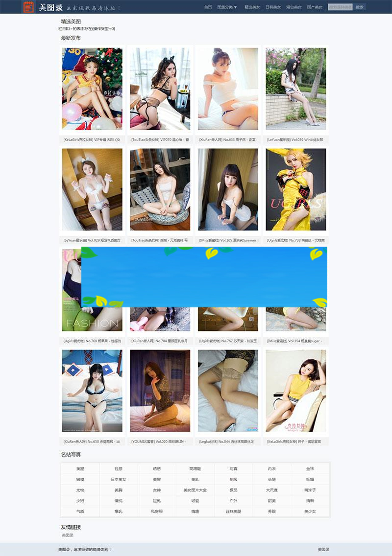 图片[1]-92kaifa仿《美图录》大型高清美女图片网站源码 带手机端_源码下载-万源库