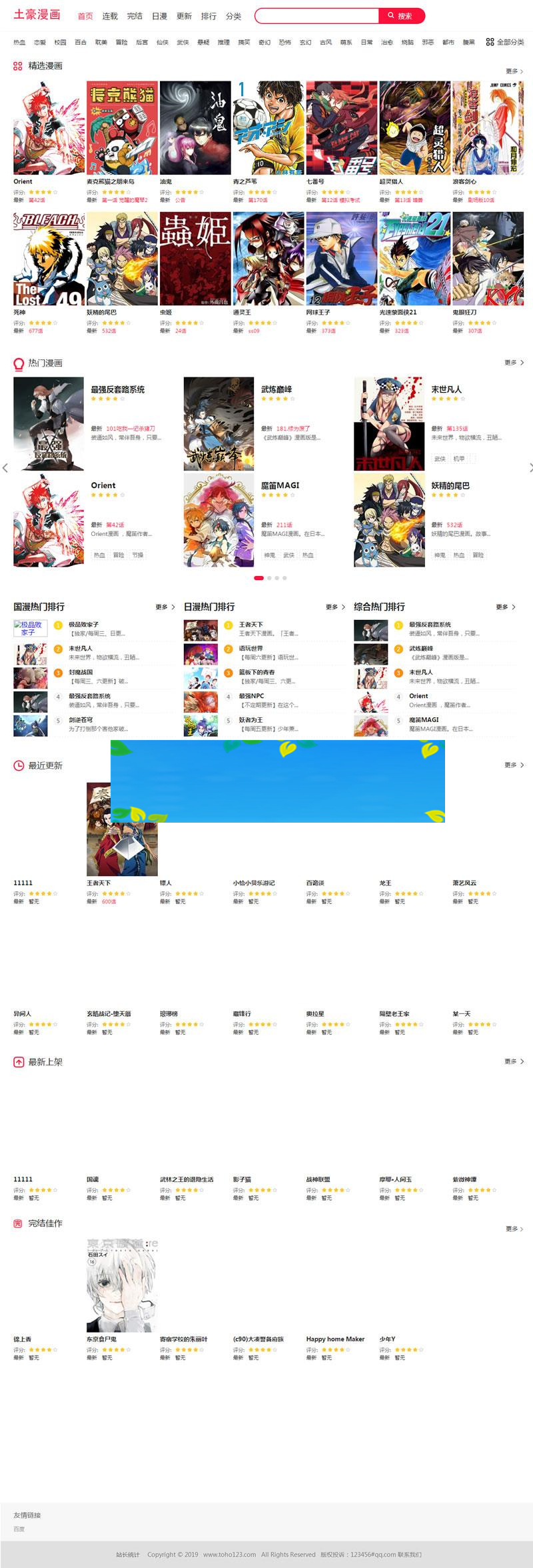 图片[1]-帝国cms7.5精仿土豪漫画网站源码 PC+WAP+带采集_源码下载-万源库