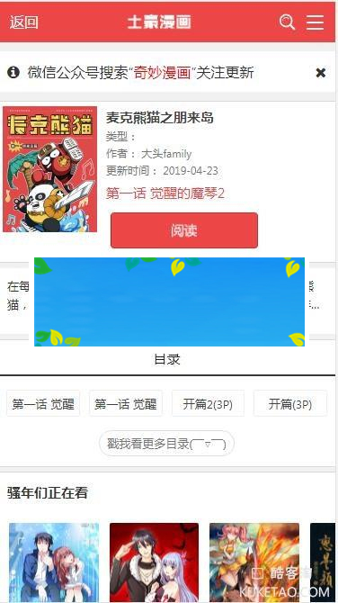 图片[2]-帝国cms7.5精仿土豪漫画网站源码 PC+WAP+带采集_源码下载-万源库