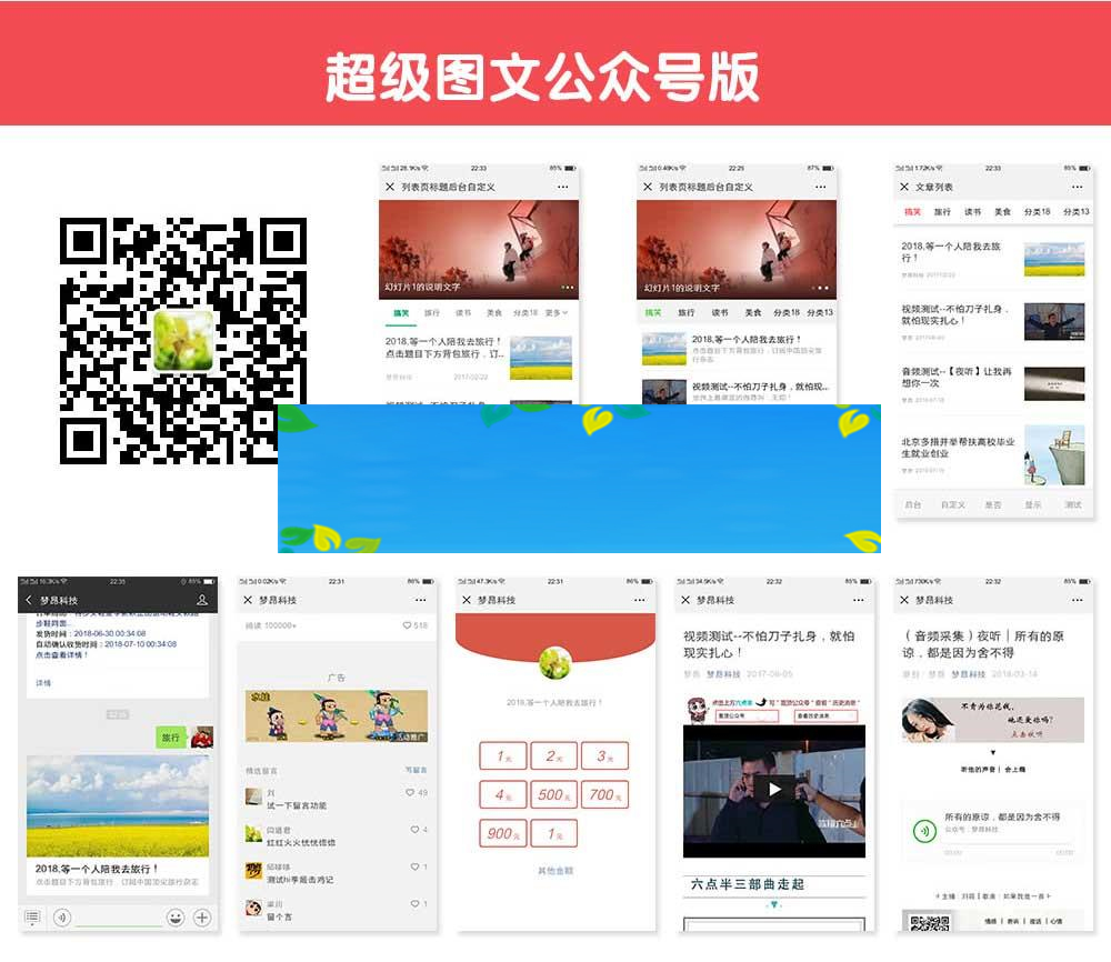 图片[1]-通用功能模块 梦昂图文10.2.14 公众号版_源码下载-万源库