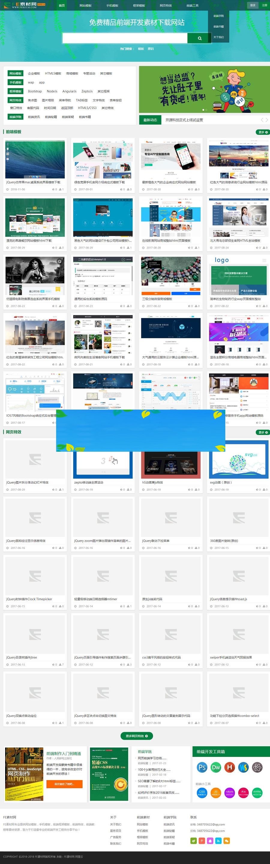图片[1]-织梦内核FE素材网源码 前端开发素材分享网站源码 带会员中心vip充值下载_源码下载-万源库