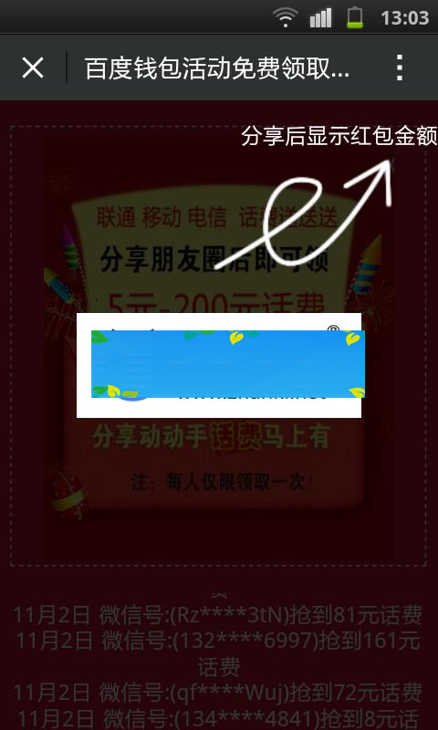 图片[2]-PHP百度钱包分享朋友圈领红包源码_源码下载-万源库