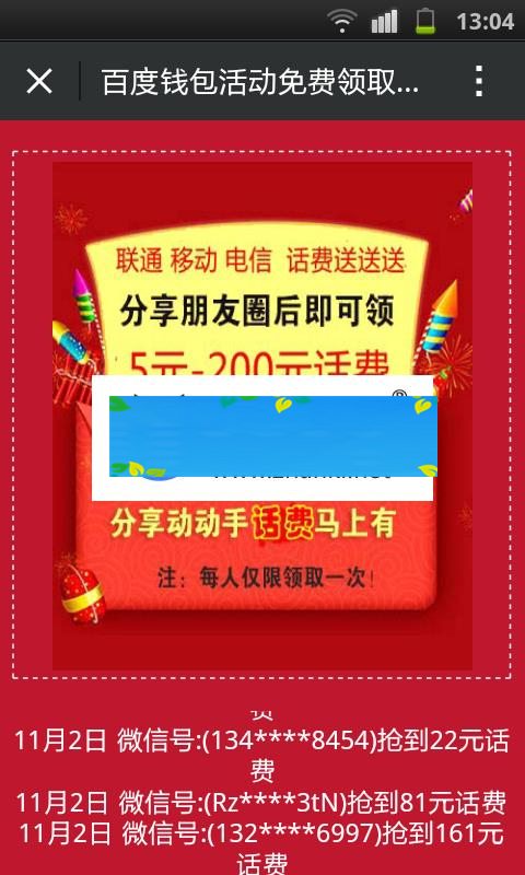 图片[1]-PHP百度钱包分享朋友圈领红包源码_源码下载-万源库