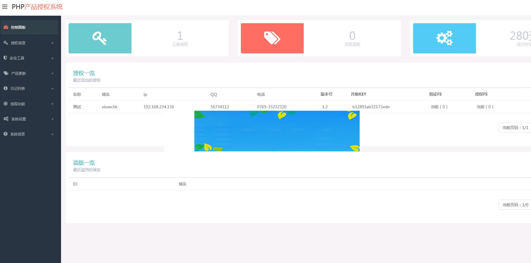 图片[1]-php授权验证系统源码_源码下载-万源库