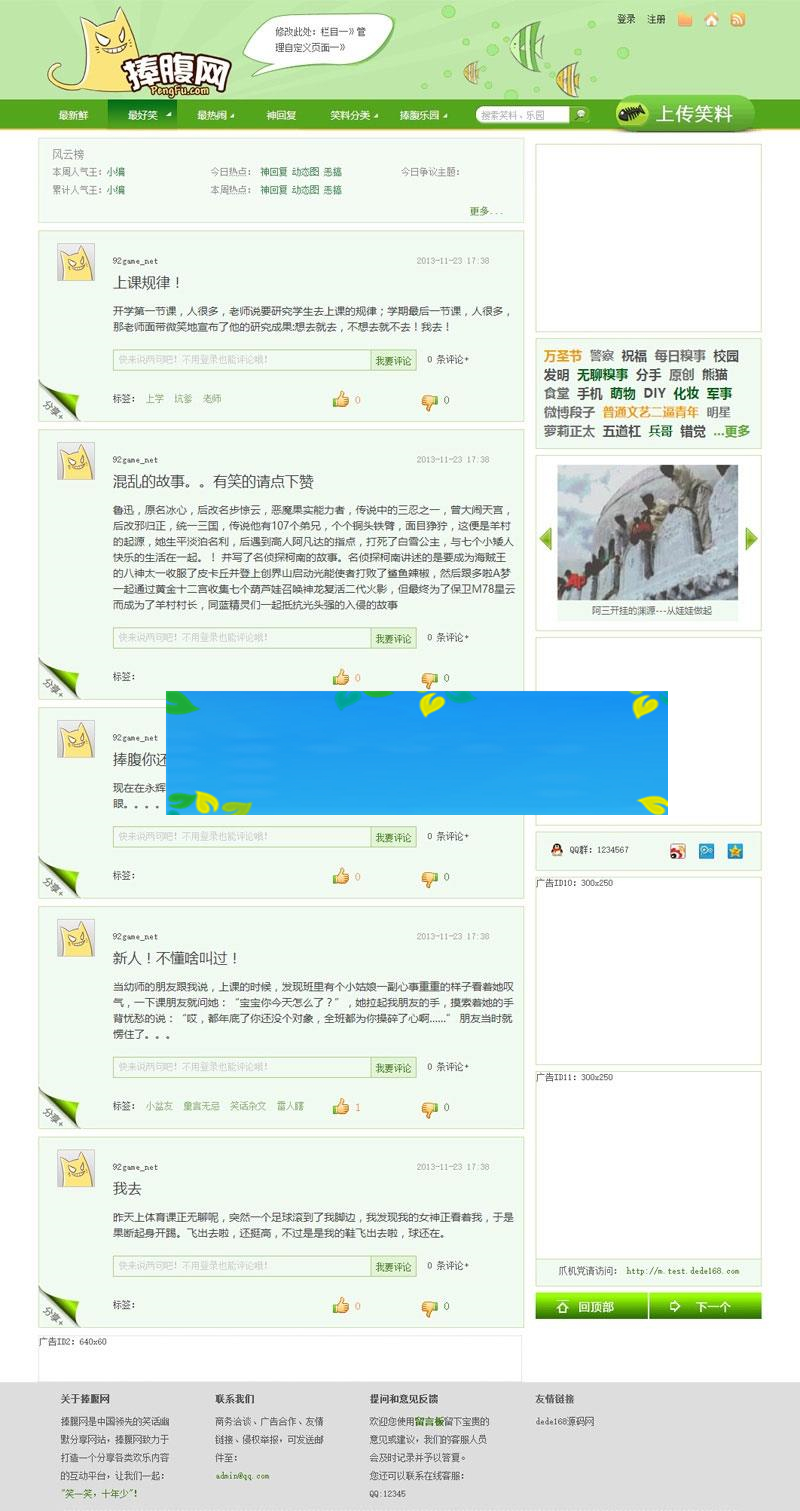 图片[1]-帝国cms仿捧腹网搞笑图片笑话网站源码 带手机版_源码下载-万源库