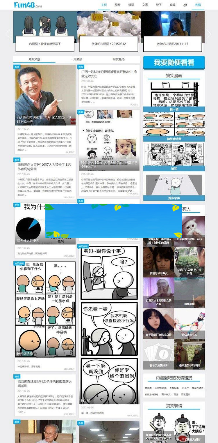 图片[1]-帝国CMS内核仿放肆吧搞笑内涵图片网站源码 带手机版_源码下载-万源库