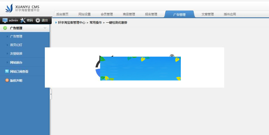 图片[2]-PHP轩宇淘客商业版网站源码_源码下载-万源库