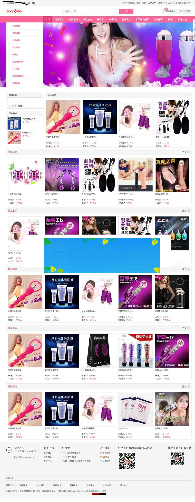 图片[1]-Ecshop性感皇后情趣成人用品商城源码 带手机版_源码下载-万源库