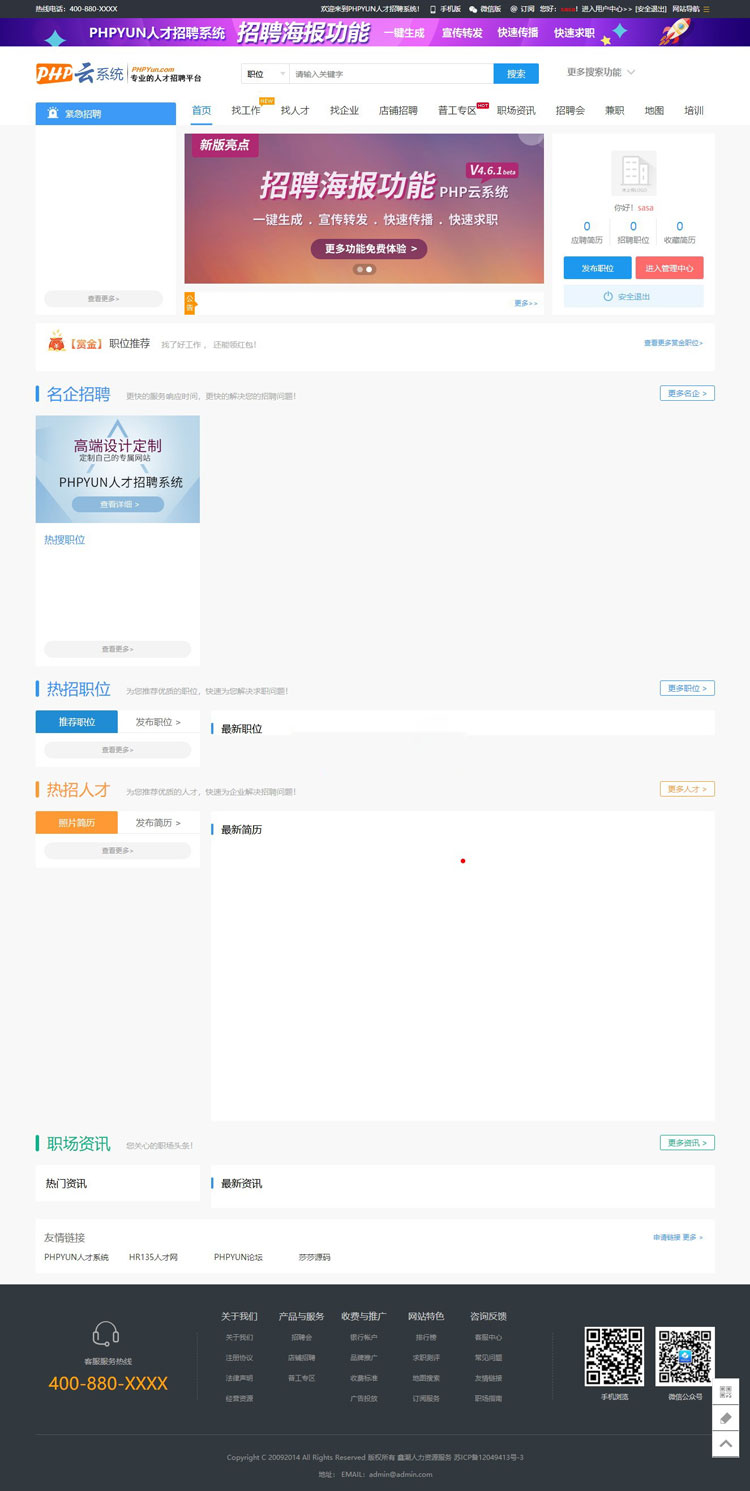 图片[1]-2019最新PHPYUN人才招聘系统源码V4.6.1 真正VIP版 人才招聘网平台源码 带微信小程序-万源库