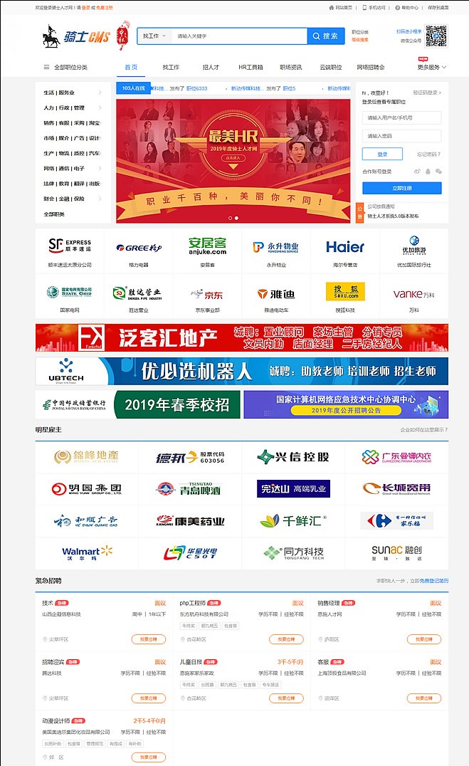 图片[1]-骑士人才招聘系统 5.2.6商业版带全部26个插件 可封装app带全部运营和开发手册-万源库