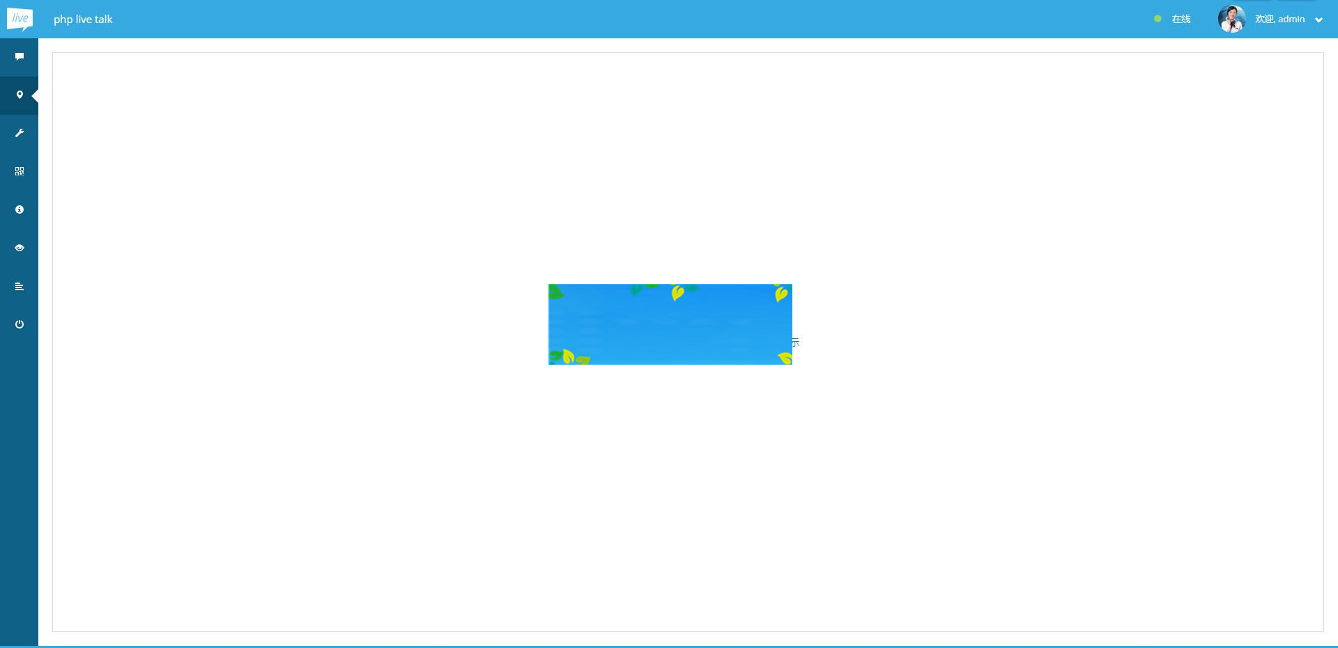 图片[2]-PHP多坐席客服聊天系统源码完美定制版 带原生app+视频教程_源码下载-万源库
