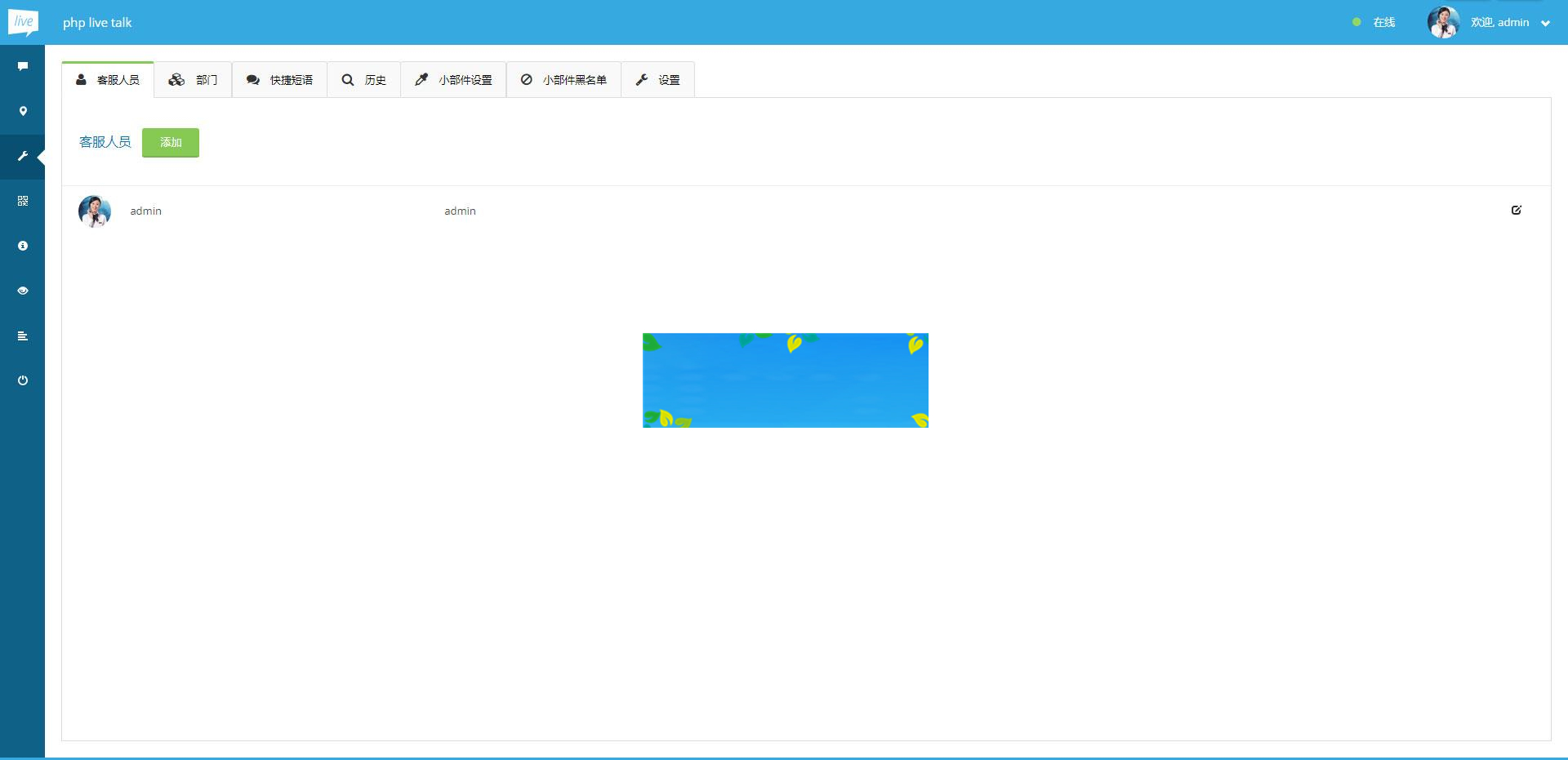 图片[3]-PHP多坐席客服聊天系统源码完美定制版 带原生app+视频教程_源码下载-万源库