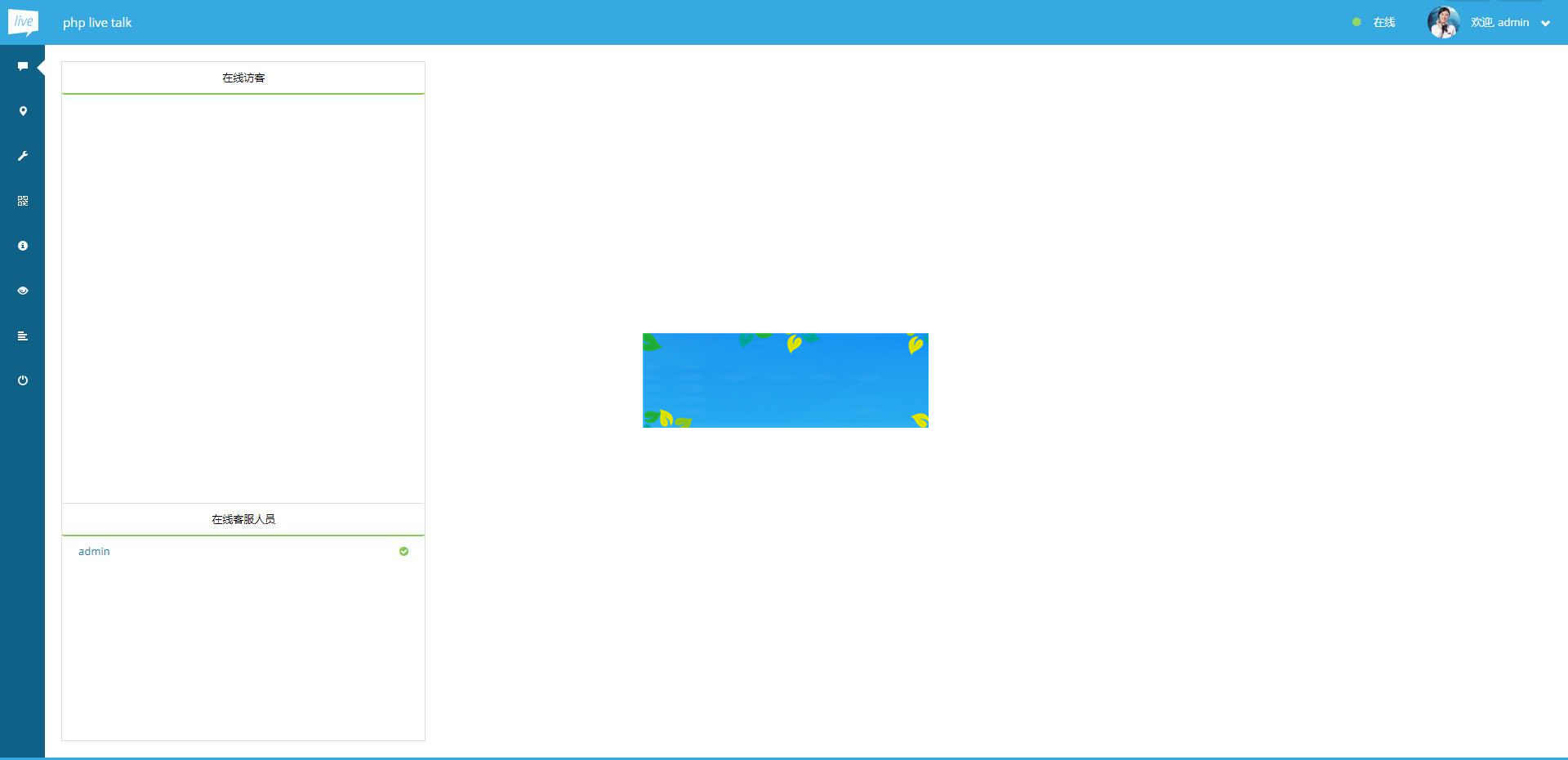 图片[7]-PHP多坐席客服聊天系统源码完美定制版 带原生app+视频教程_源码下载-万源库