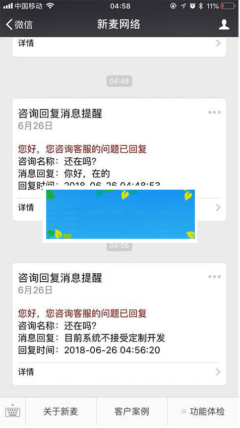 图片[2]-通用功能模块 新麦客服1.4.4 原版_源码下载-万源库