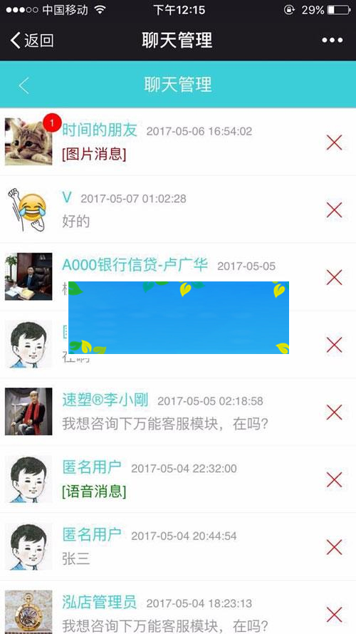 图片[2]-功能模块 聚合客服v22.4.0 全开源公众号H5版_源码下载-万源库