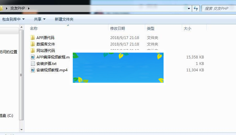 图片[3]-PHP脉聊交友网站源码 带APP源码+安装视频教程_源码下载-万源库