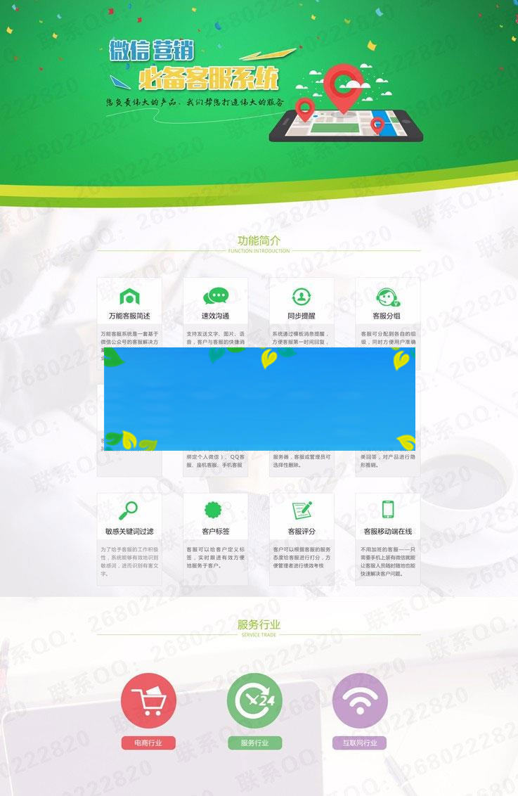 图片[3]-功能模块 万能客服21.7.0+PC端插件4.1.0_源码下载-万源库
