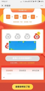 通用功能模块 集字拆福袋1.0.1 原版_源码下载-万源库