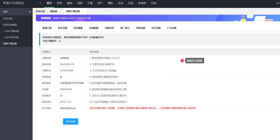 图片[4]-苹果cms海螺影视模板/大橙子模板/仿B站模板/v7模板/带手机移动端+详细安装使用说明-万源库