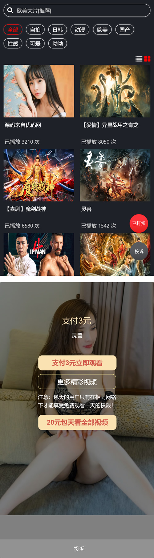 图片[1]-云赏8.2微赏包天月季年微赏会员版影视系统点播带支付接口-万源库