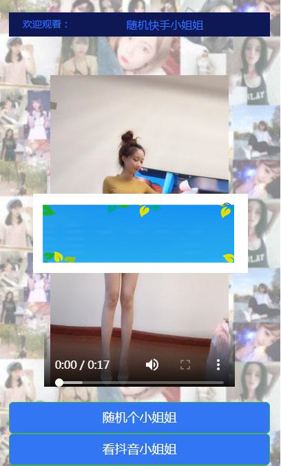 图片[2]-随机抖音快手小姐姐短视频在线播放网页源码_源码下载-万源库