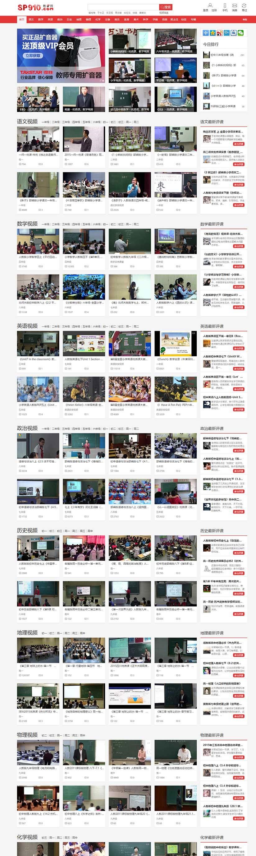 图片[1]-帝国CMS《教视网》在线教学视频网站模板整站源码 带手机版+火车头采集_源码下载-万源库