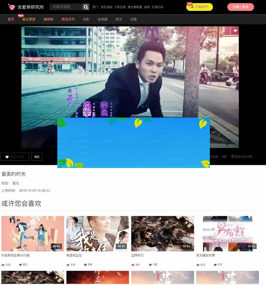 图片[2]-苹果cmsV10含羞草在线视频电影影视网站源码 自适应手机版_源码下载-万源库