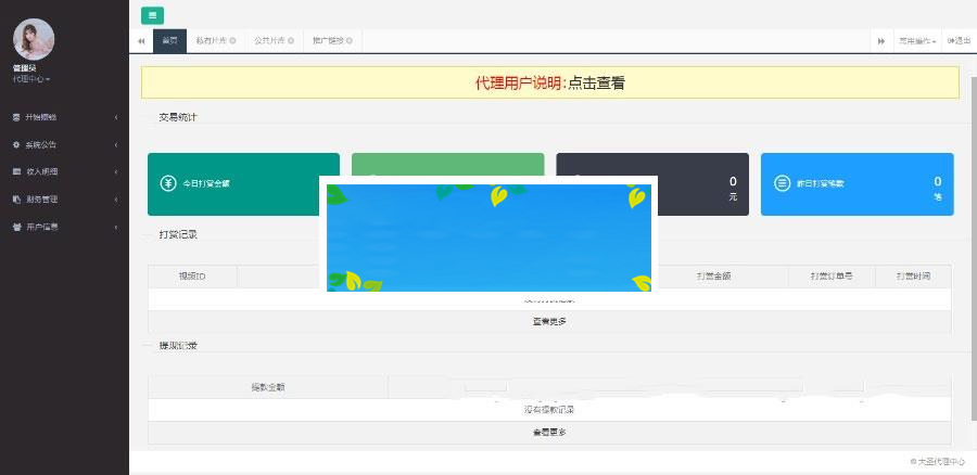 图片[4]-2019诺诺二开视频打赏源码 带试看+超级防封+VIP付费看视频+代理平台_源码下载-万源库