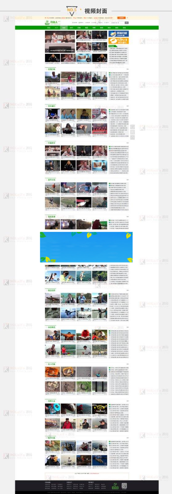 图片[2]-帝国cms仿《钓鱼人》钓鱼视频钓鱼行业网站源码 带火车头采集器_源码下载-万源库