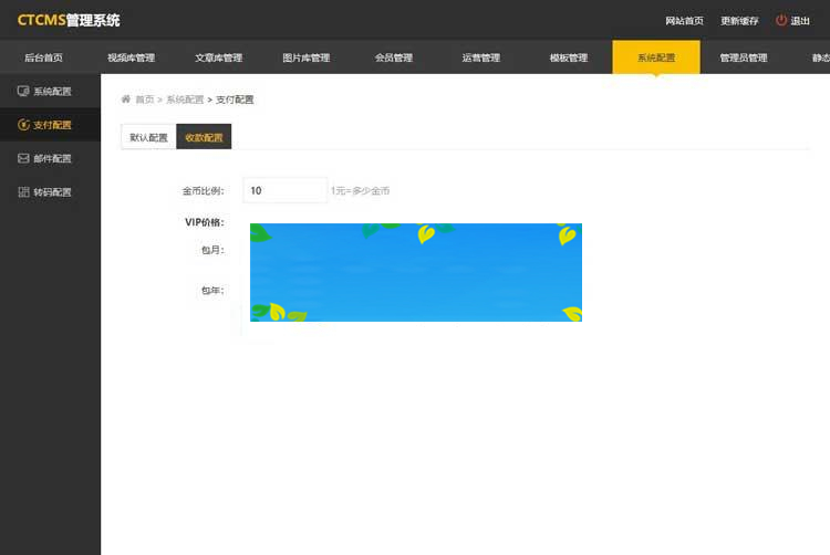 图片[2]-Ctcms美女写真视频管理系统源码 带云转码+会员VIP系统+一键采集+代理系统_源码下载-万源库