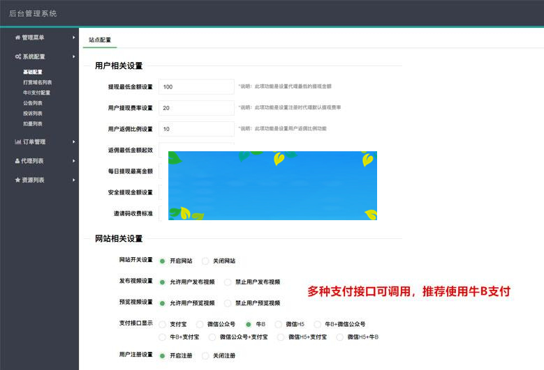 图片[2]-PHP视频传输打赏系统源码 接入fastpay支付 全开源无加密无授权_源码下载-万源库
