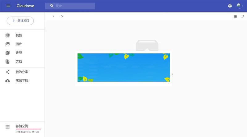 图片[2]-Cloudreve云盘系统源码 带视频搭建教程_源码下载-万源库