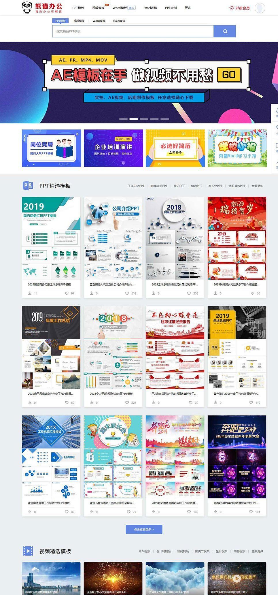 图片[1]-帝国cms仿熊猫办公素材站PPT、Word、Excel、视频模板下载站源码+WAP手机端+采集器+第四方支付_源码下载-万源库