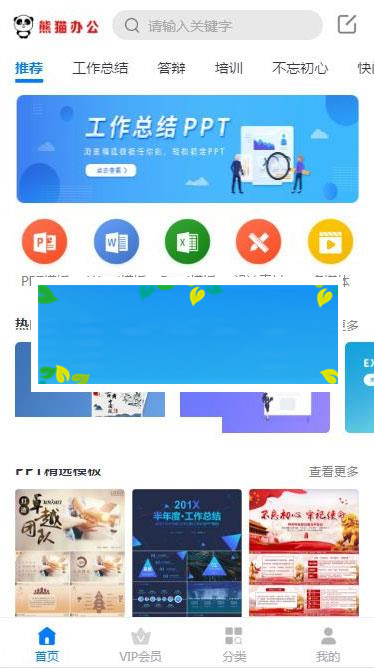 图片[2]-帝国cms仿熊猫办公素材站PPT、Word、Excel、视频模板下载站源码+WAP手机端+采集器+第四方支付_源码下载-万源库