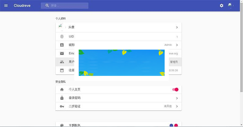 图片[3]-Cloudreve云盘系统源码 带视频搭建教程_源码下载-万源库