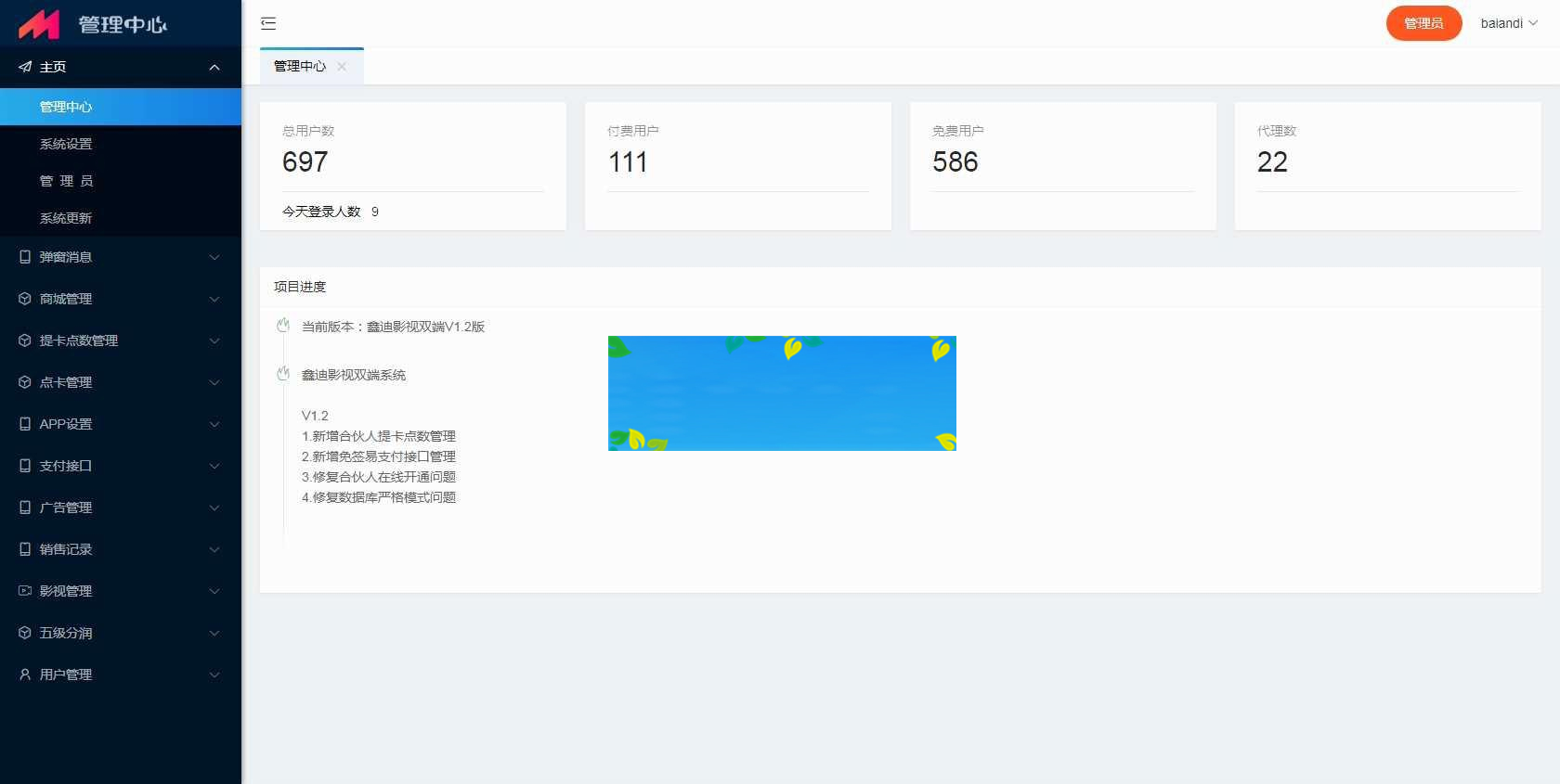 图片[6]-2019最新鑫迪影视双端聚合影视1.2版本全套开源源码 去授权+视频教程_源码下载-万源库