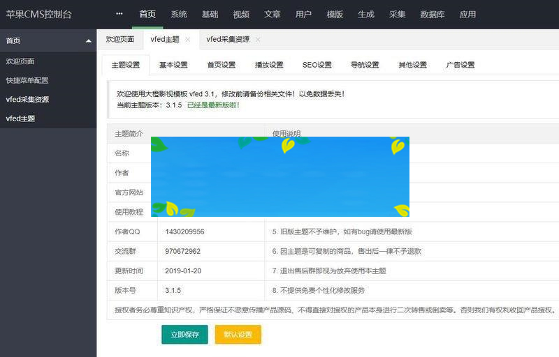 图片[2]-苹果cmsv10大橙vfed3.1.5完美破解视频网站主题模板_源码下载-万源库