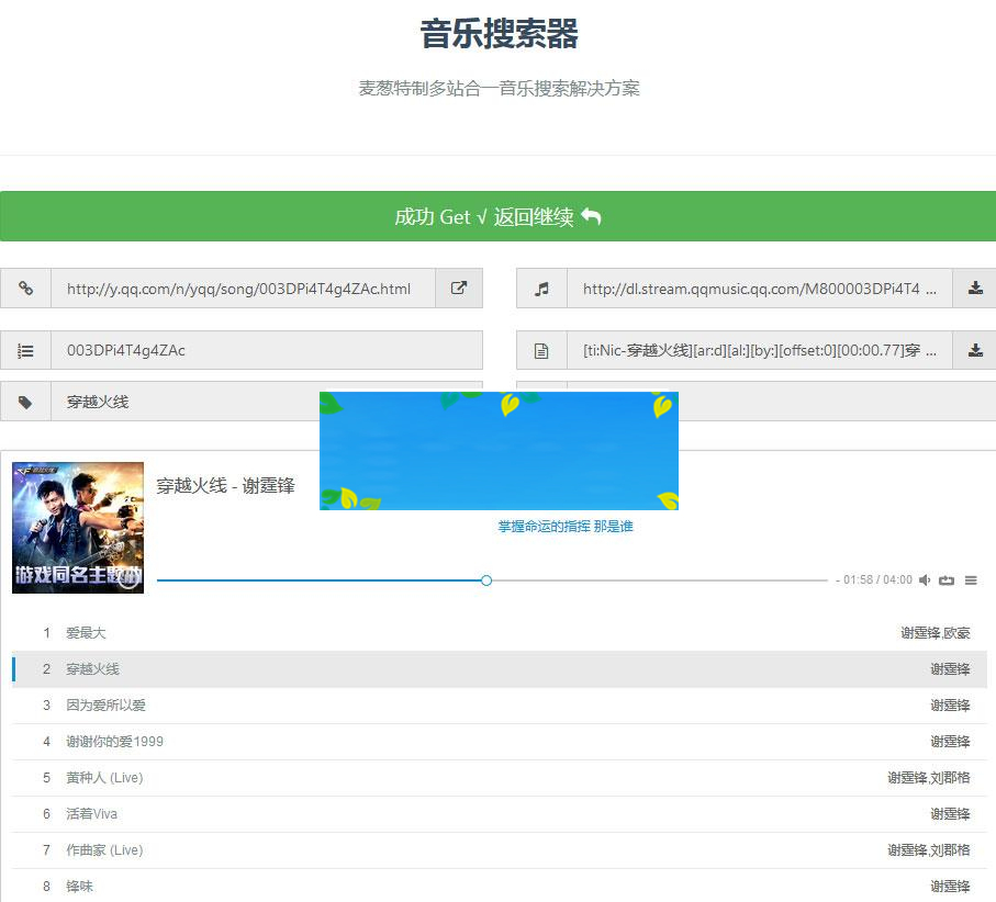 图片[2]-PHP多站合一音乐搜索器源码 支持各大音乐平台API接口_源码下载-万源库
