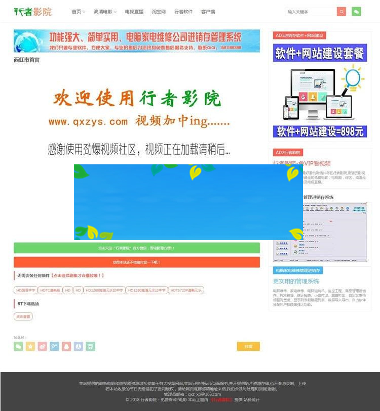 图片[2]-PHP行者影院免更新影视网站源码 已完全修复可运营版_源码下载-万源库