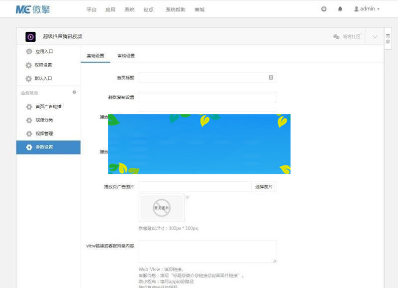 图片[2]-通用功能模块 超级抖音腾讯视频小程序源码3.0.3 前端+后端_源码下载-万源库