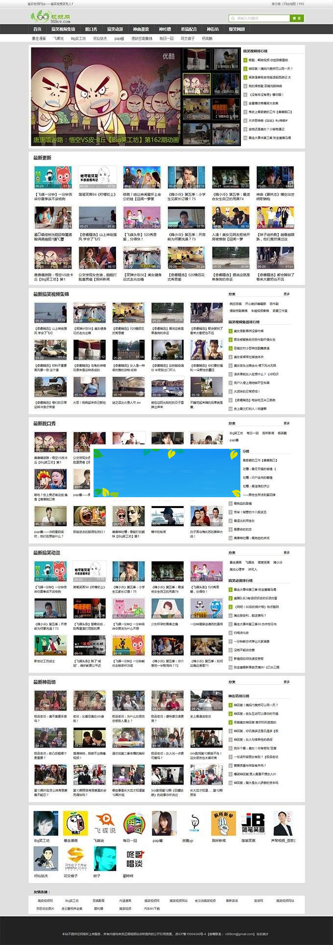 图片[1]-帝国cms内核92game精仿《369视频网》搞笑视频网站源码 带手机版+火车头采集功能_源码下载-万源库